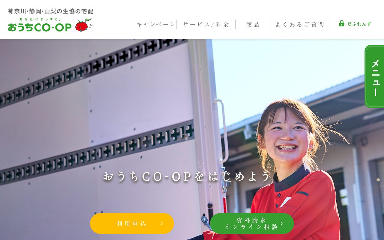 おうちＣＯ公式サイト