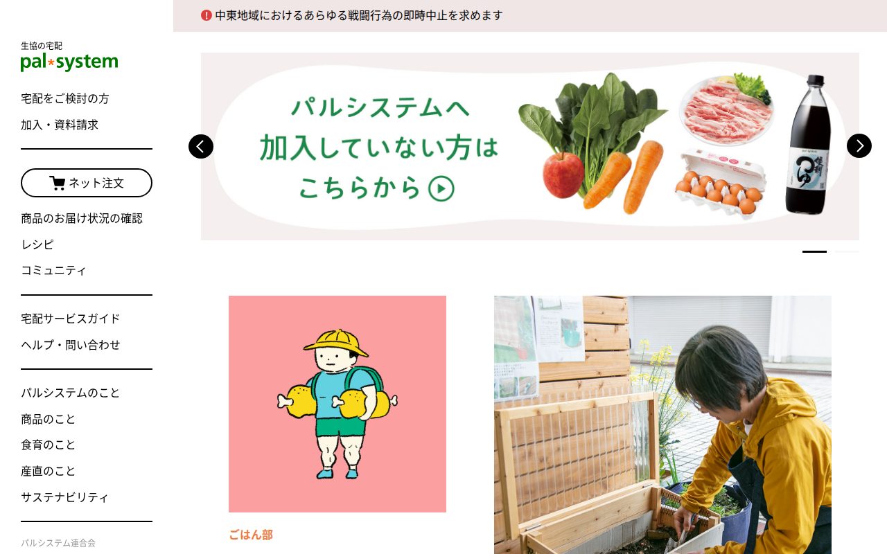 生協の宅配パルシステム公式サイト